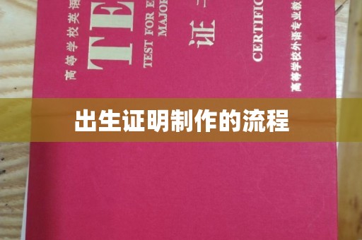 容县出生证明制作的流程