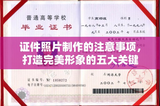 容县证件照片制作的注意事项，打造完美形象的五大关键