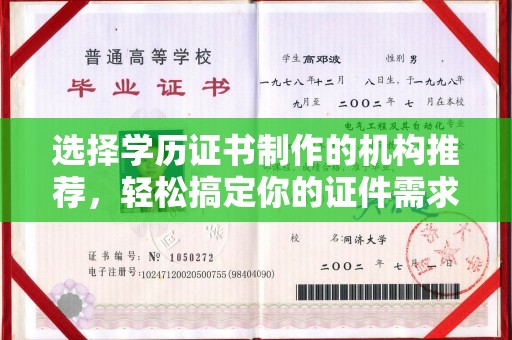 容县选择学历证书制作的机构推荐，轻松搞定你的证件需求