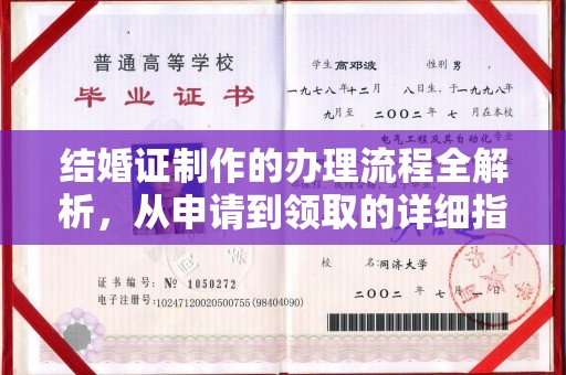 容县结婚证制作的办理流程全解析，从申请到领取的详细指南