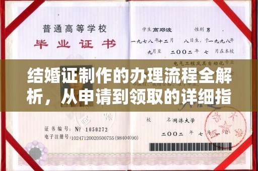 容县结婚证制作的办理流程全解析，从申请到领取的详细指南