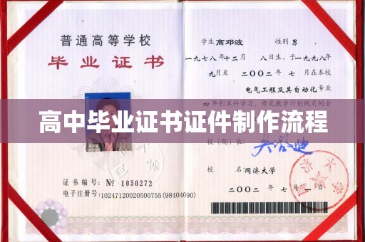 容县高中毕业证书证件制作流程