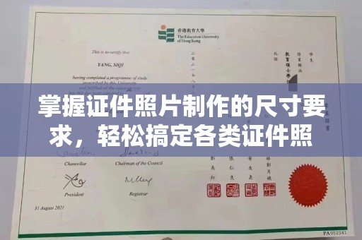 容县掌握证件照片制作的尺寸要求，轻松搞定各类证件照