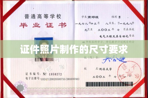 容县证件照片制作的尺寸要求