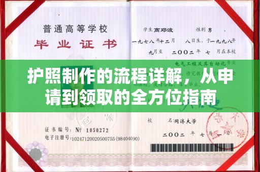 容县护照制作的流程详解，从申请到领取的全方位指南