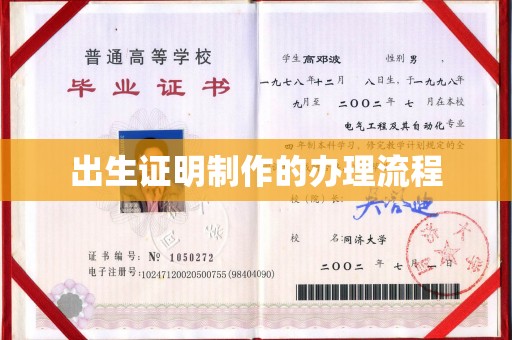 容县出生证明制作的办理流程